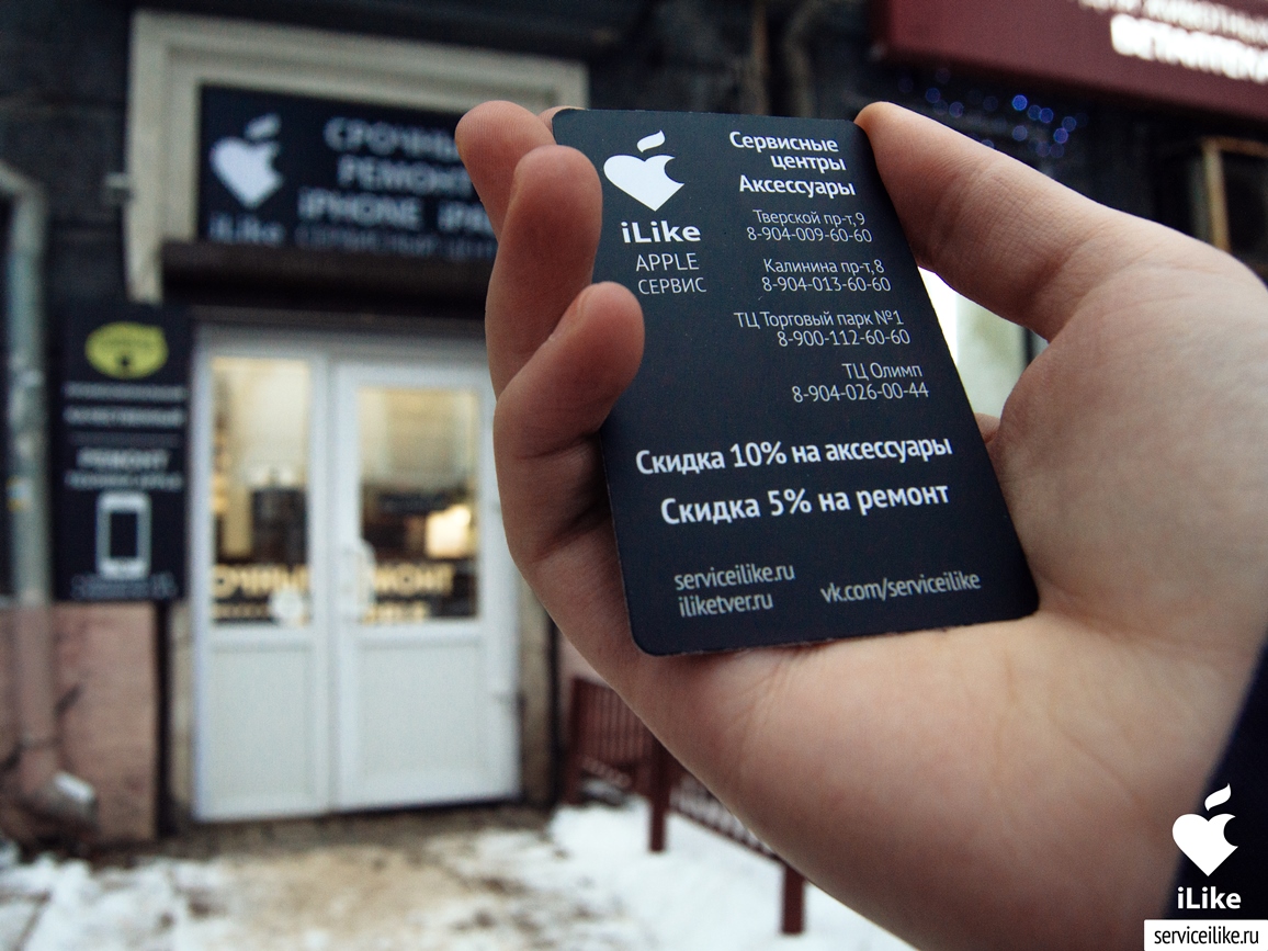Сервисный центр по ремонту iPhone в Твери Ай Лайк